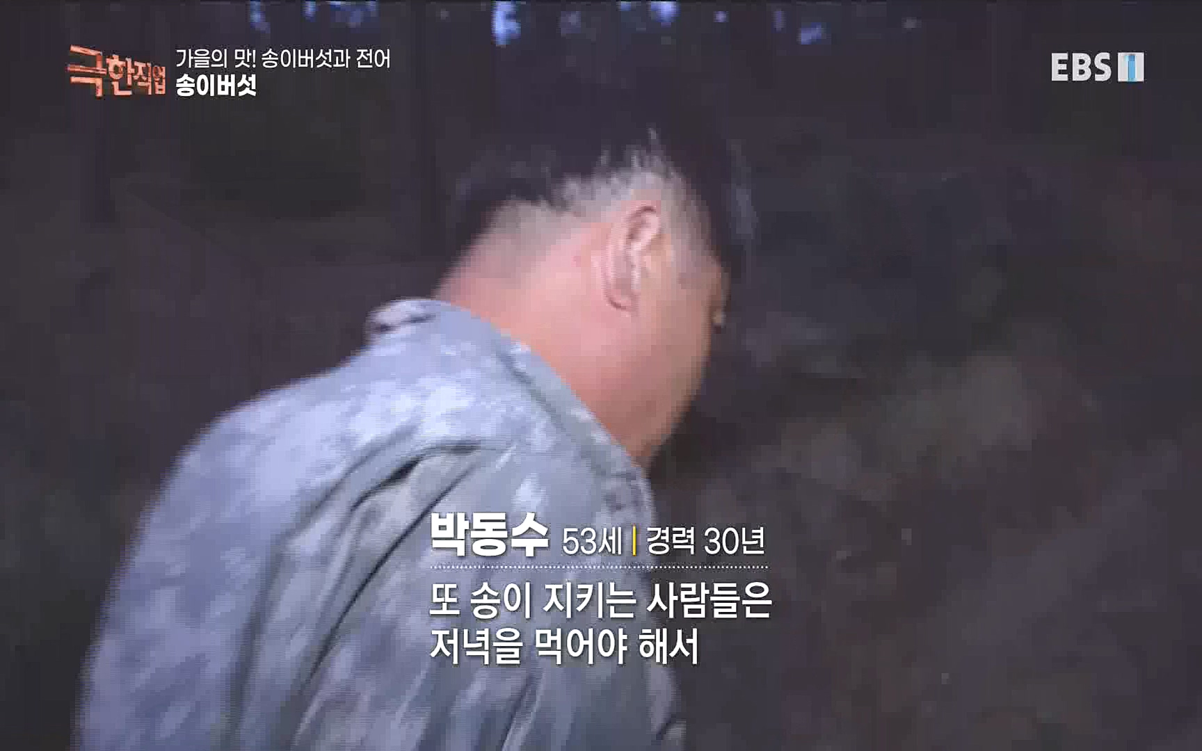 송이버섯과 전어 221008.mp4_20221012_213439.662.jpg