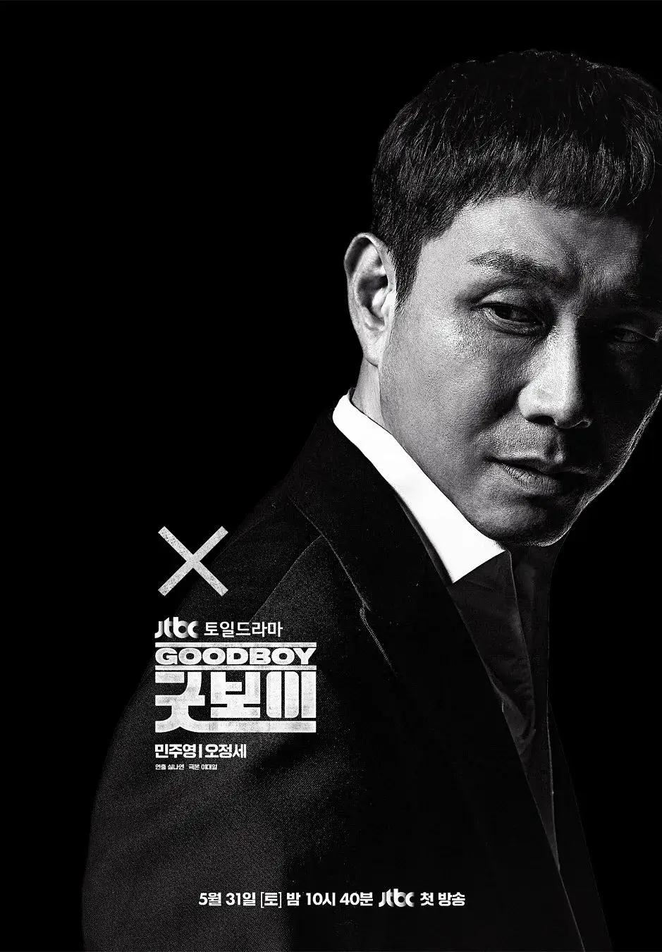 드라마 굿보이 출연진