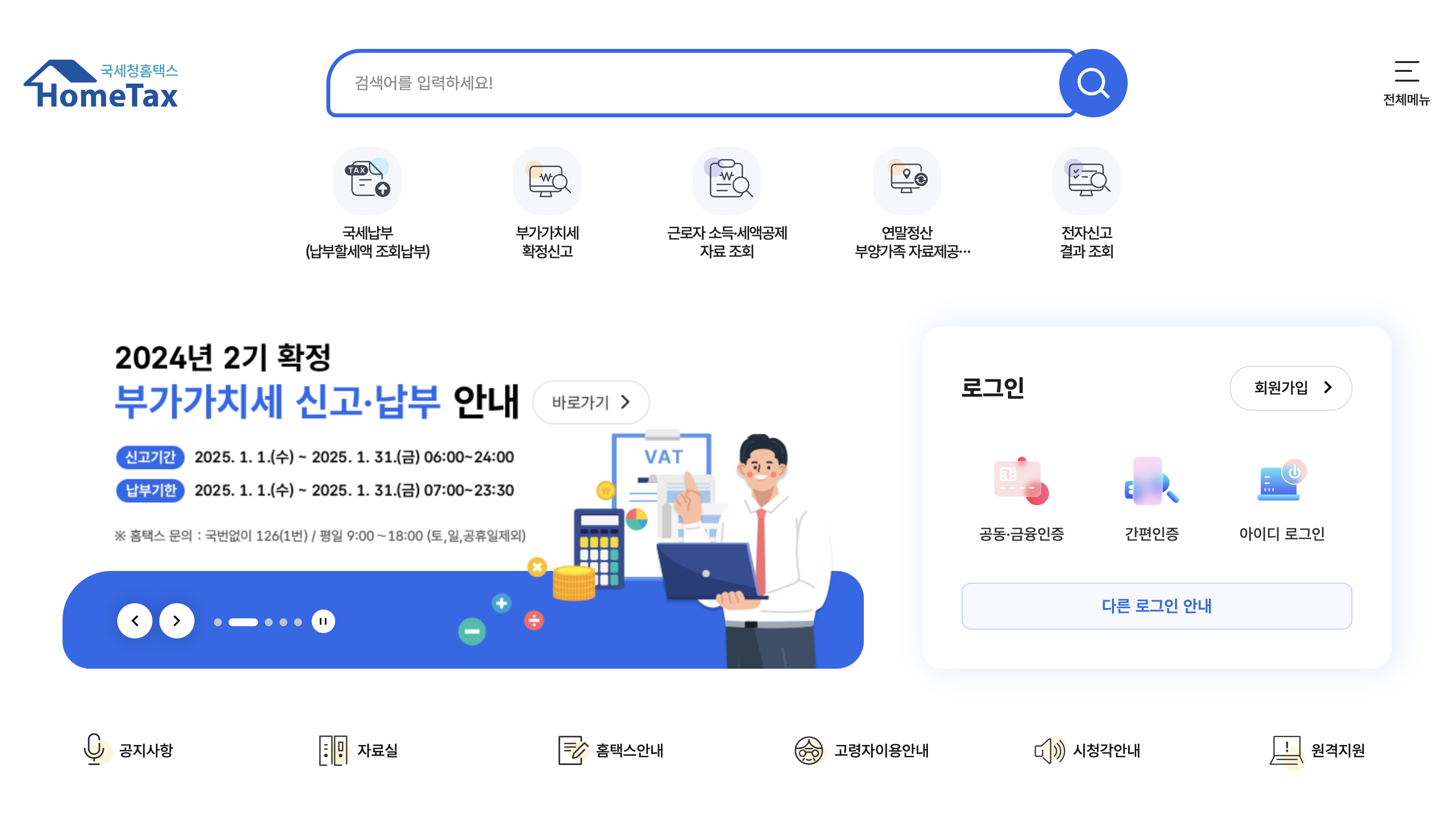 2025 연말정산 신혼부부 세액공제 100만원 환급!