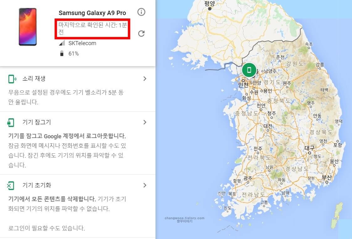 핸드폰 위치추적하는방법5