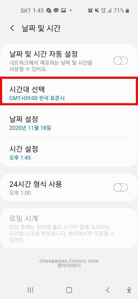 핸드폰 시간조정하기5