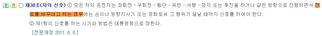 차선변경 시 깜빡이를 켜야한다.