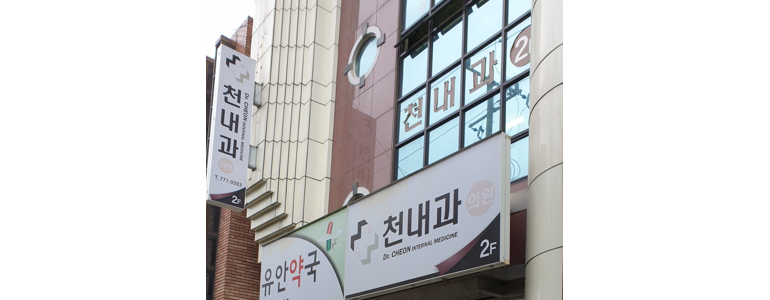 경주시 고지혈증