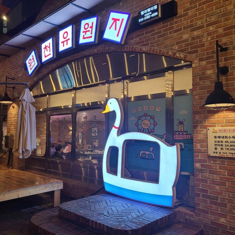 광교 호수공원 냉삼집 '원천유원지' 본점