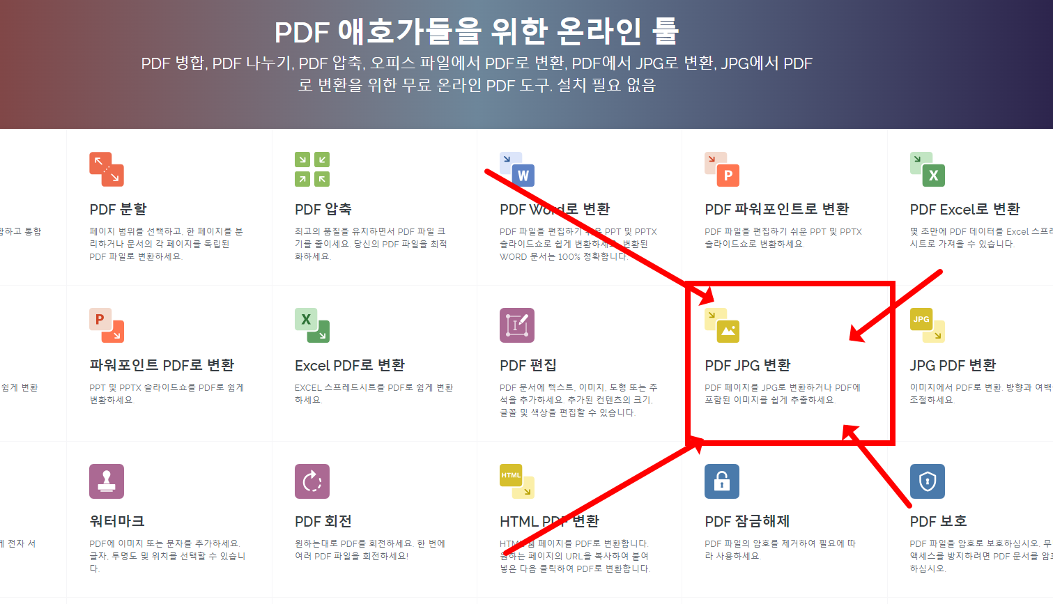 PDF JPG로 변환 방법