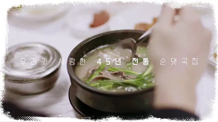 KBS-한국의밥집-49년-전통-장작불-부안-순대국-전북-부안-맛집