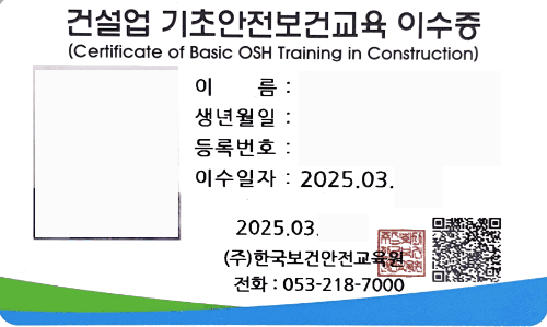 대구 명덕로타리 건설업 기초안전보건교육