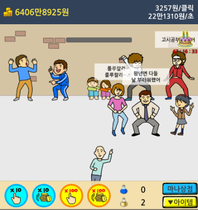  거지키우기2 한푼마을 / 클리커 방치형 게임
