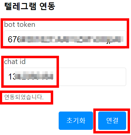 bot-id-chat-id-연결