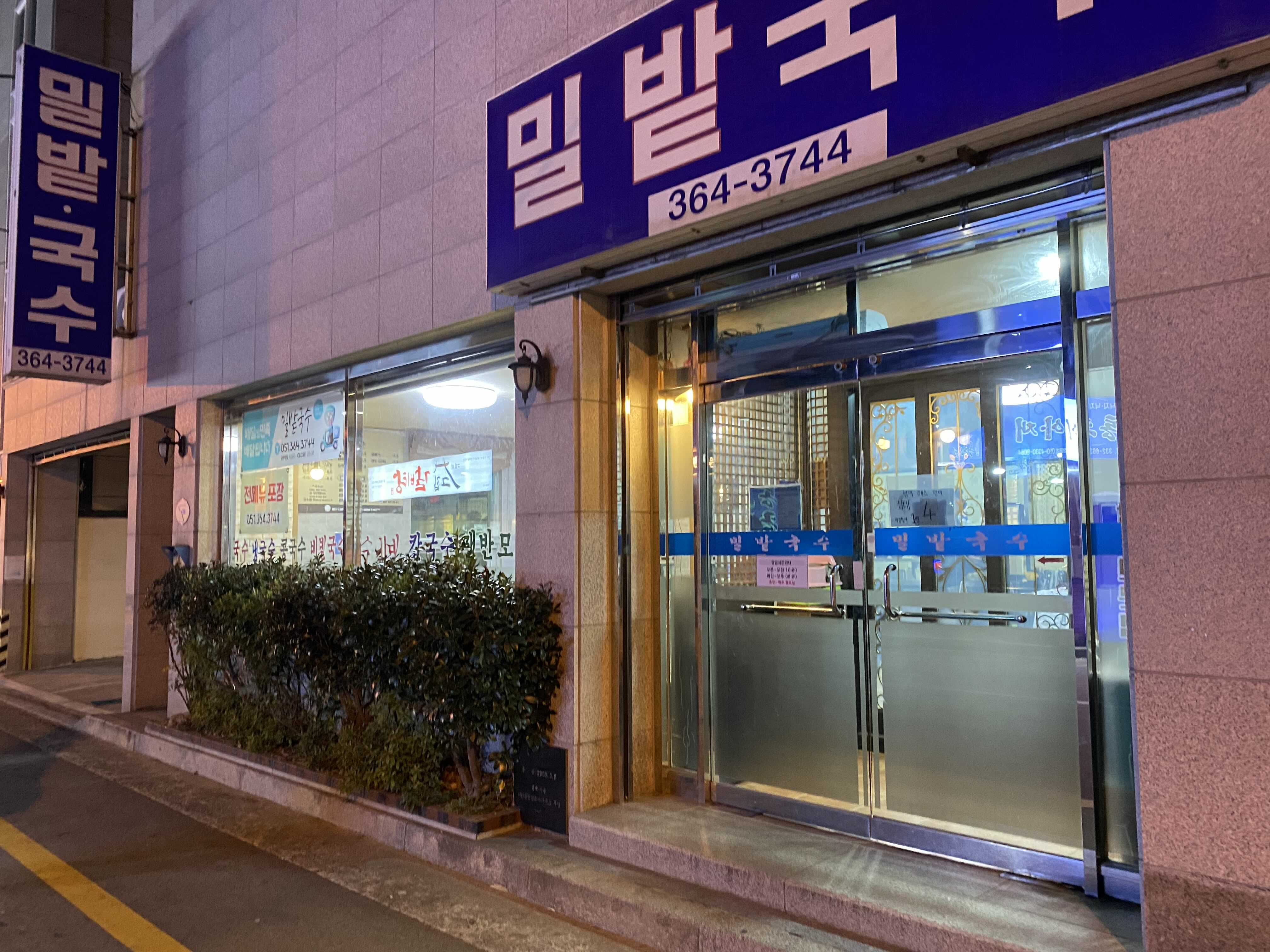 밀밭국수집 이미지