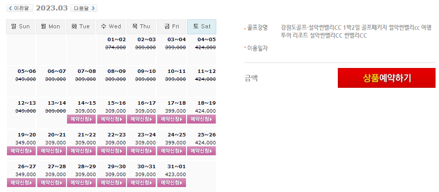 설악 썬밸리CC 1박2일 골프패키지 가격(가격)