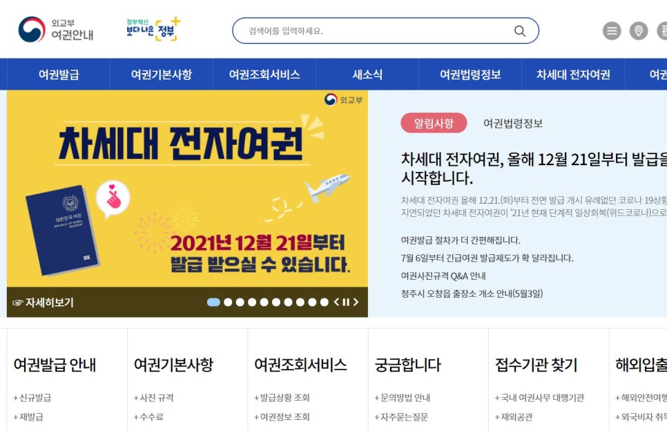 이후 새 여권발행 포함) 여권발급(신규발급 유효기간 만료) 2