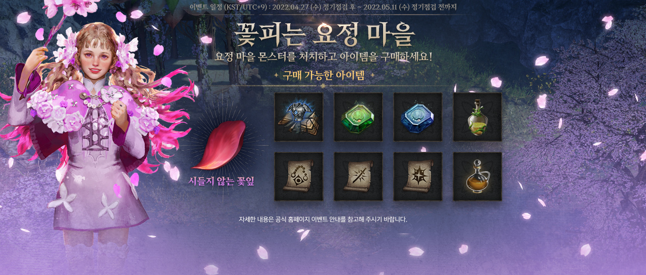  [리지니W] 꽃피는 요정 마을 이벤트