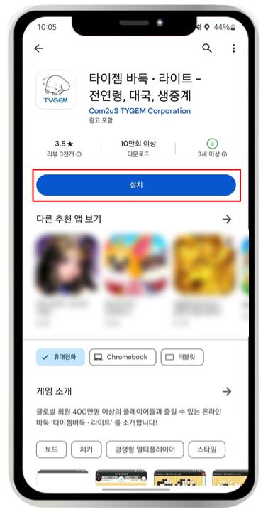 타이젬 바둑 설치 간단한 방법