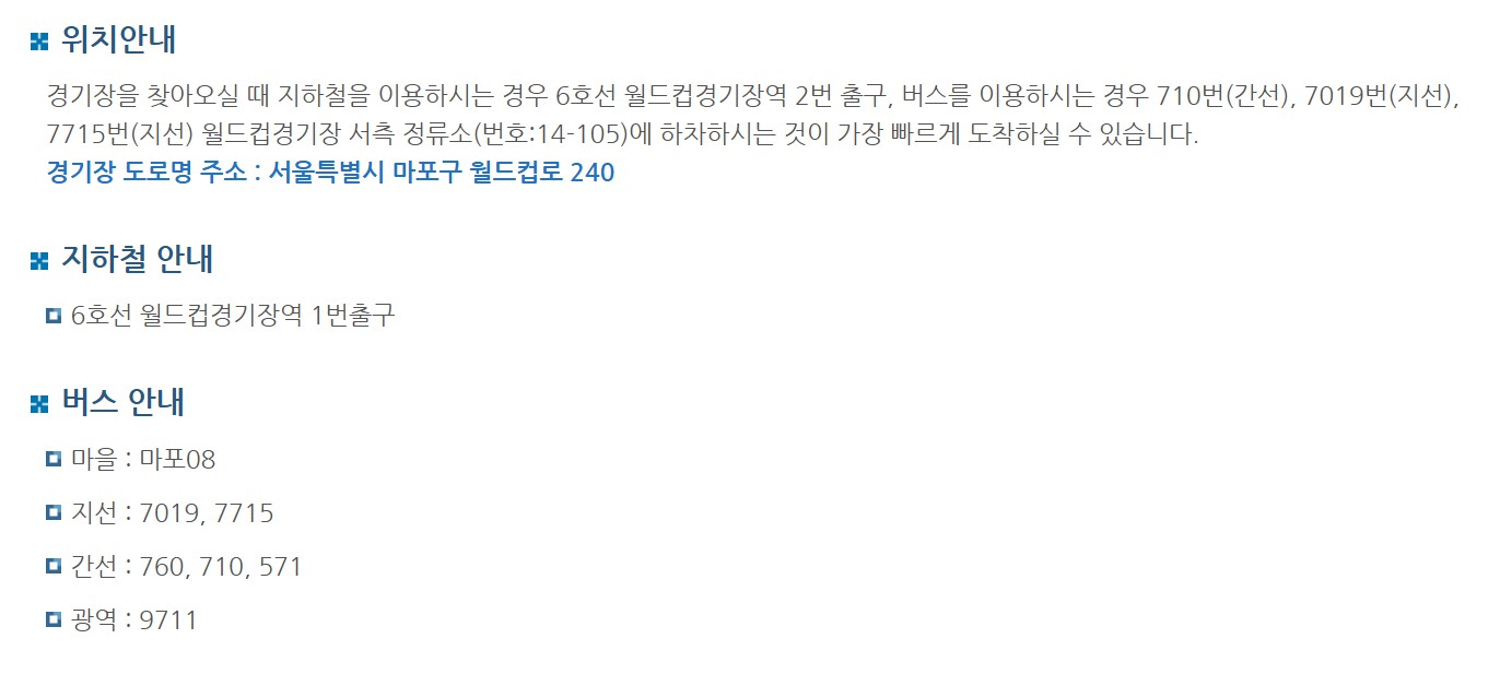 서울월드컵경기장 예매 방법