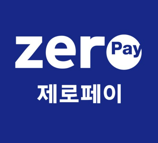  소득공제 최대 40% 혜택, 제로페이 가입부터 사용방법까지
