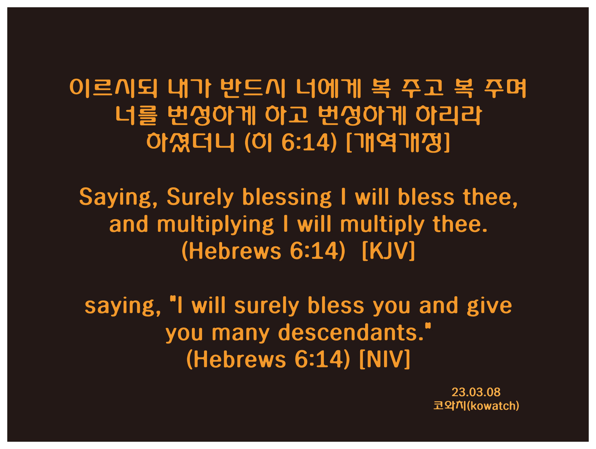 히브리서 6:14 1
