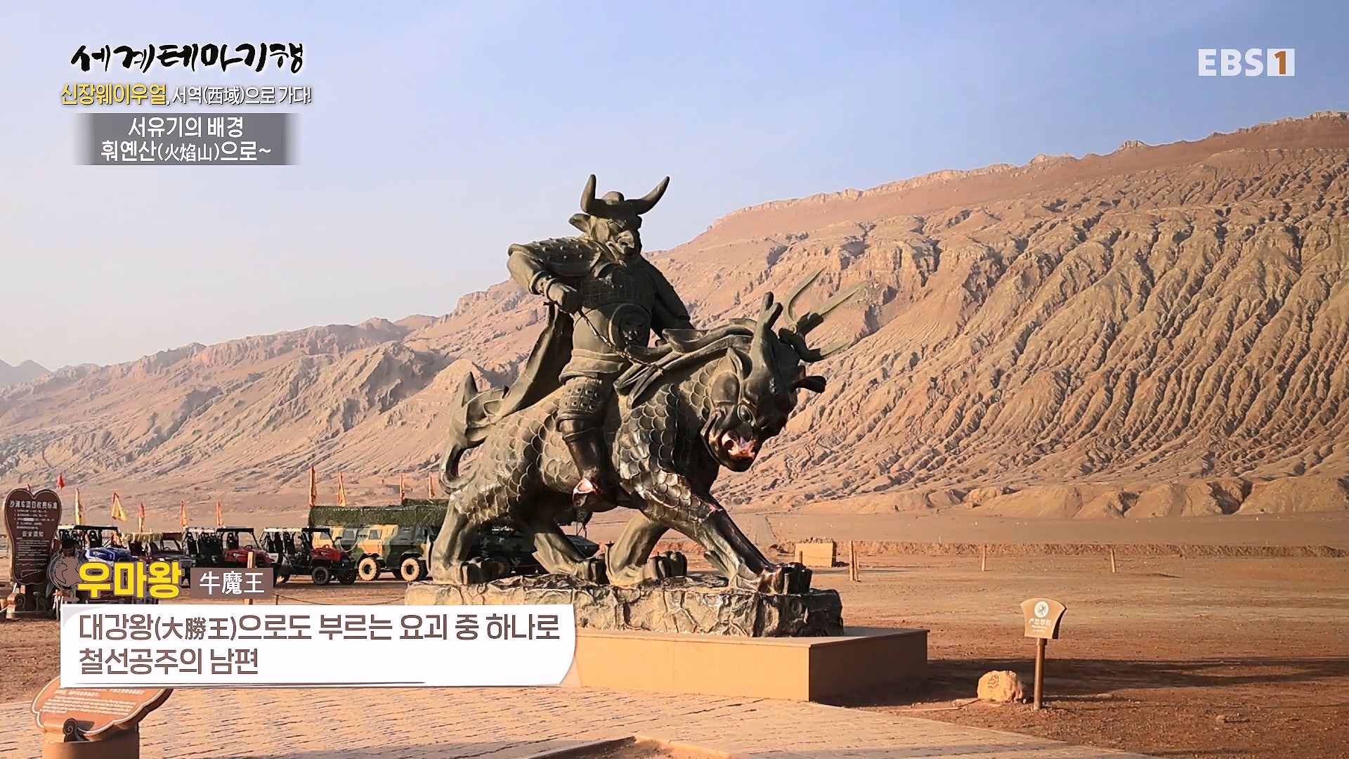 세계테마기행 240102 신장웨이우얼, 서역(西域)으로 가다! -톈산산맥의 보물, 투루판0p.mp4_20240706_172759.896.jpg