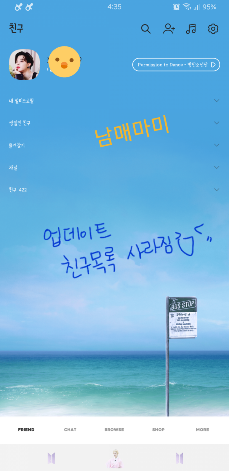방법 친구 대화에 공감하는 카톡 업데이트 친구목록 없애기 3