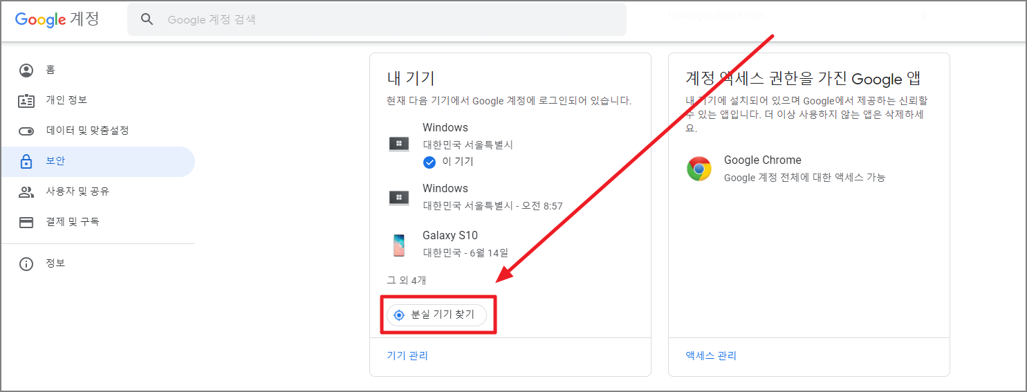 분실 기기 찾기