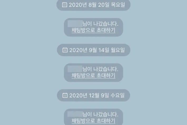 카톡 조용히 나가기 방법_9