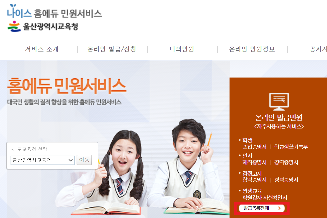  고등학교 생활기록부 발급 방법