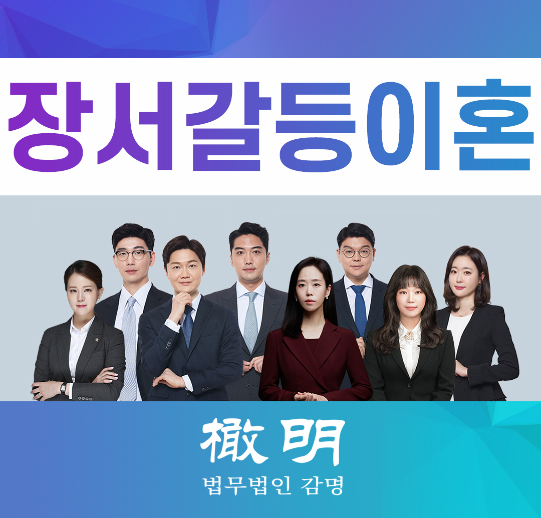  장서갈등이혼 부당한 대우의 기준에 따라