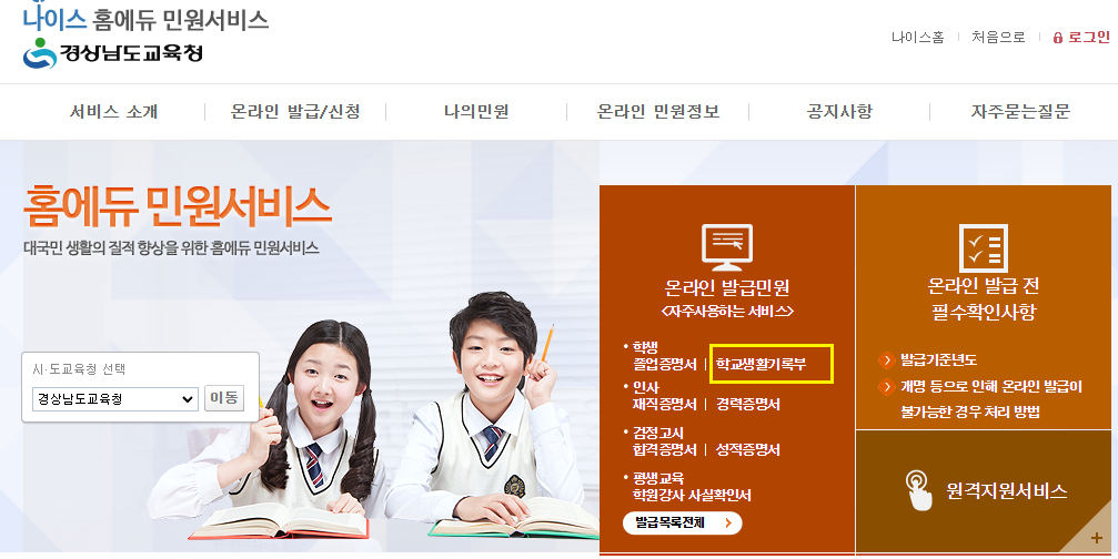 홈에듀-민원서비스-학교생활기록부-발급