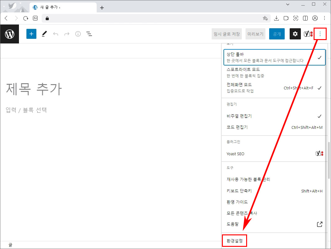 워드프레스 글쓰기 설정