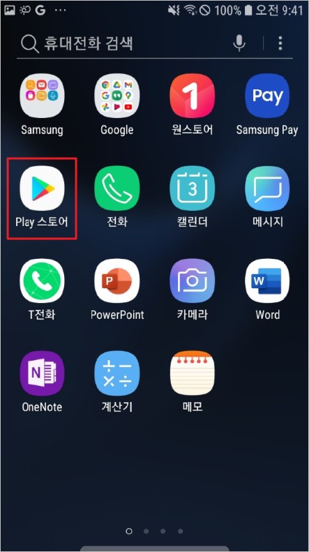  플레이스토어 검색기록 삭제 방법