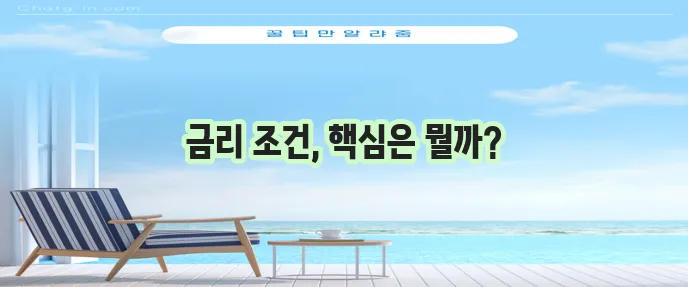 카카오뱅크 비상금 대출 이자와 조건 꼼꼼하게 확인하세요!