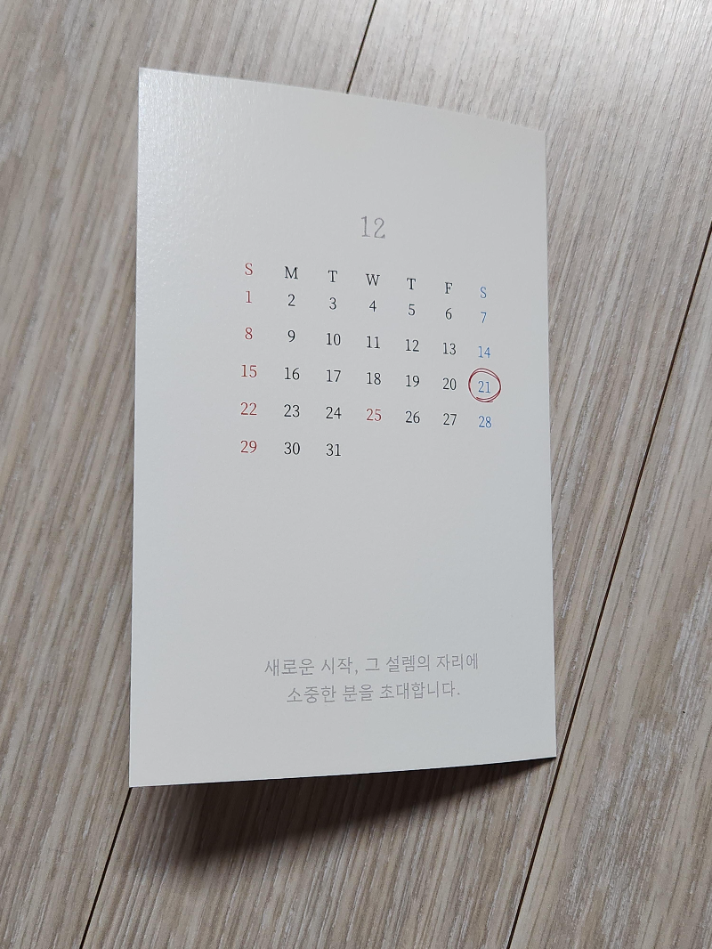 셀프 청첩장