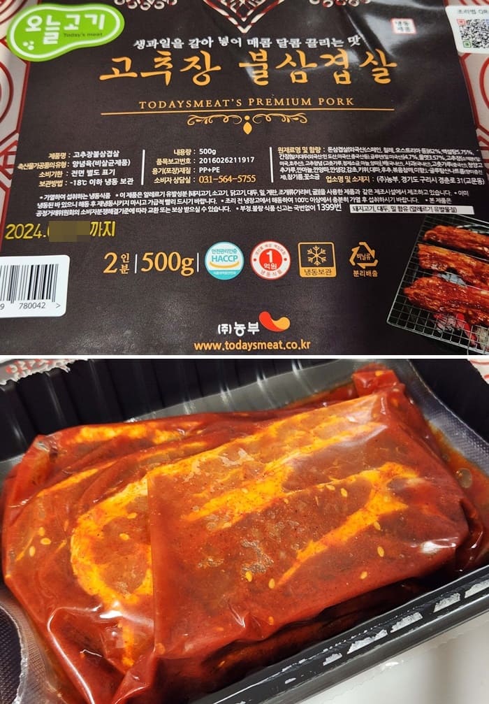 윙잇-고추장-삼겹살-오늘고기-패키지-사진