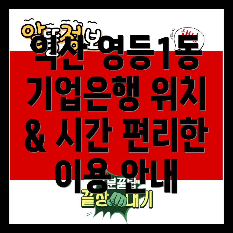 익산 기업은행