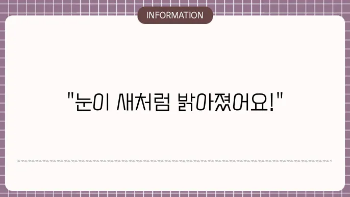 백내장 수술 후기