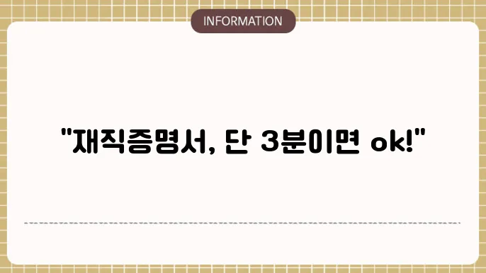 재직증명서 발급 : 쉽게 발급 가이드