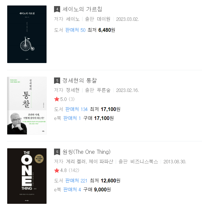 베스트셀러 목록