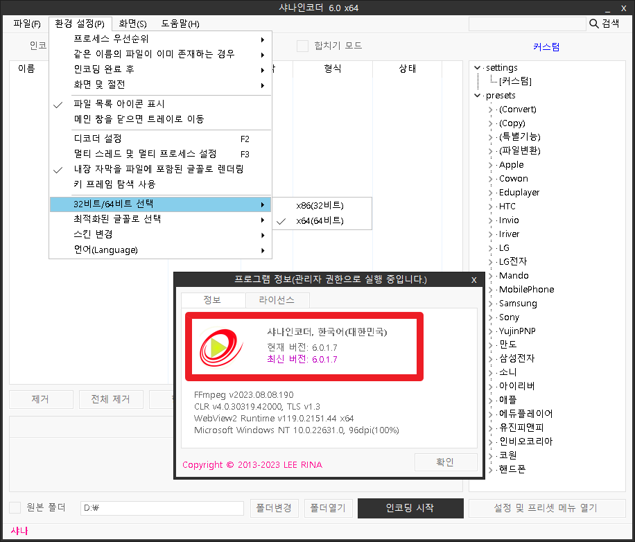 ShanaEncoder 6.0.1.7 for windows download