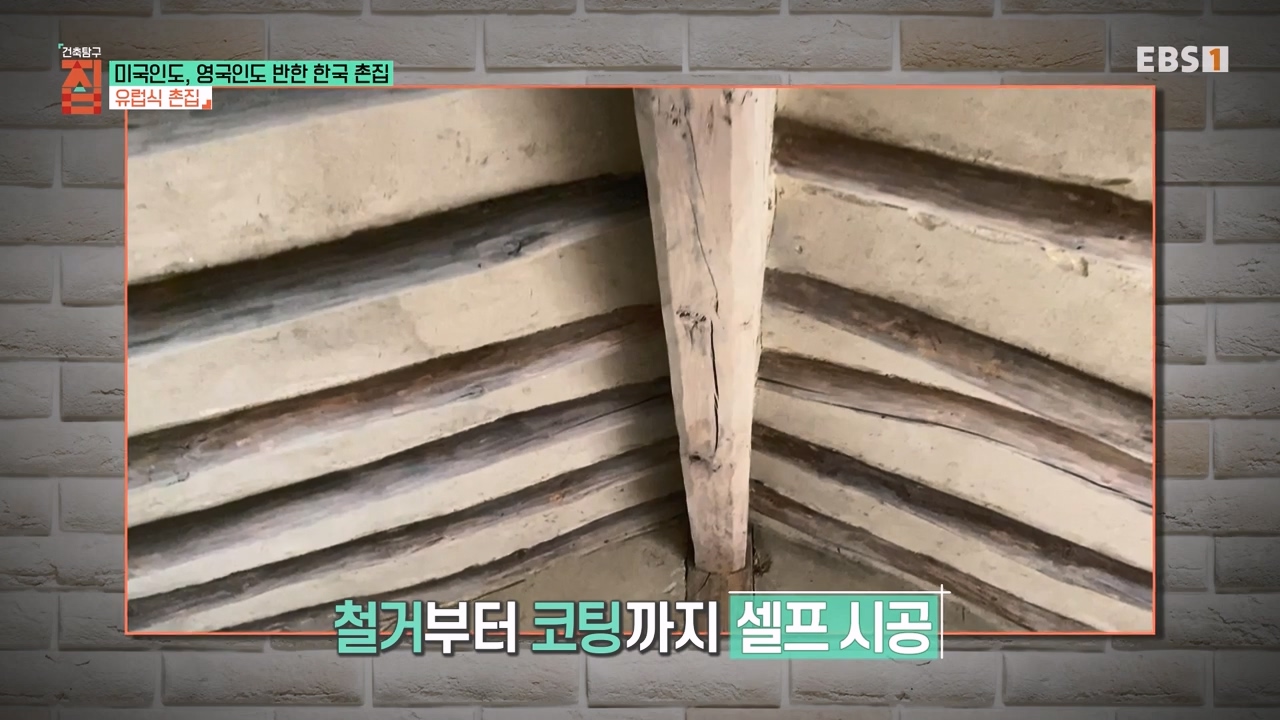 TV - 전 국민의 평생학교 EBS미국인도, 영국인도 반한 한국 촌집.mp4_20230927_180742.728.jpg