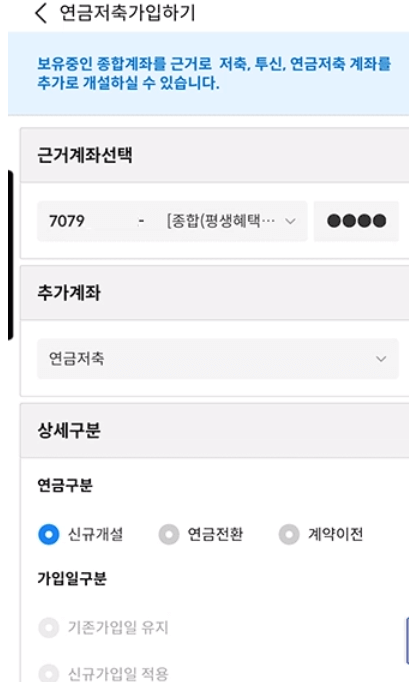 연금저축펀드 증권사 추천