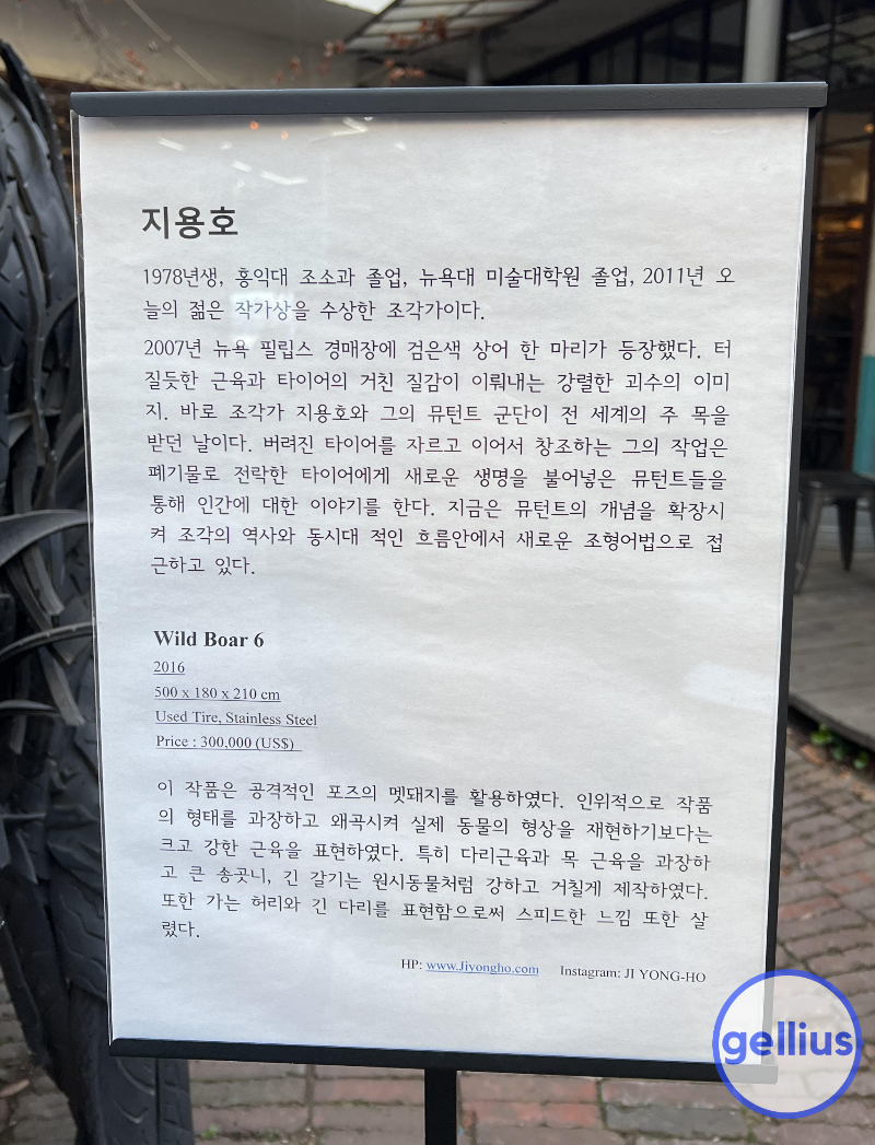 성수 할아버지 공장&#44; 멧돼지 작품 설명