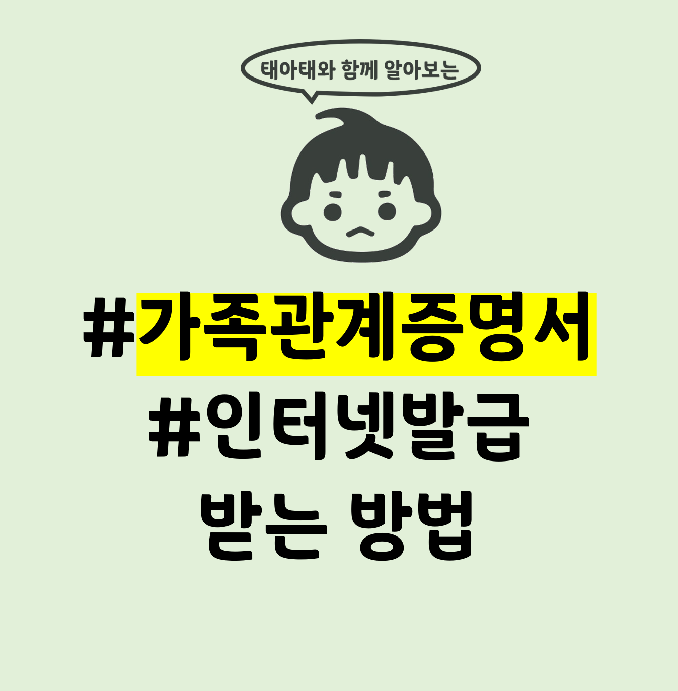  쉽네?  #가족관계증명서 #인터넷발급 받는 방법