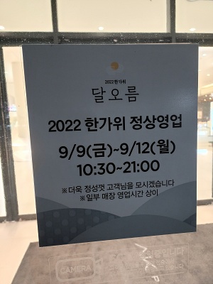  추석연휴 광명역 ak플라자