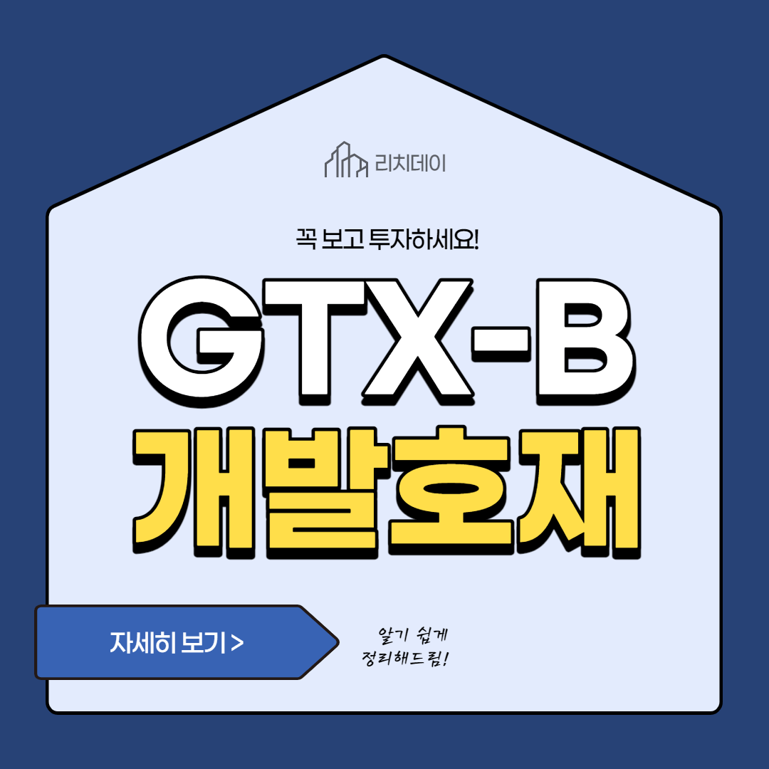GTX B 정차역1
