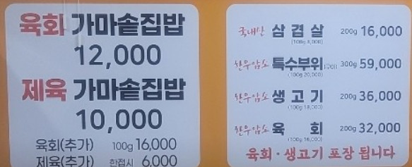 백반기행 목포 육회 가마솥집밥 백반 맛집