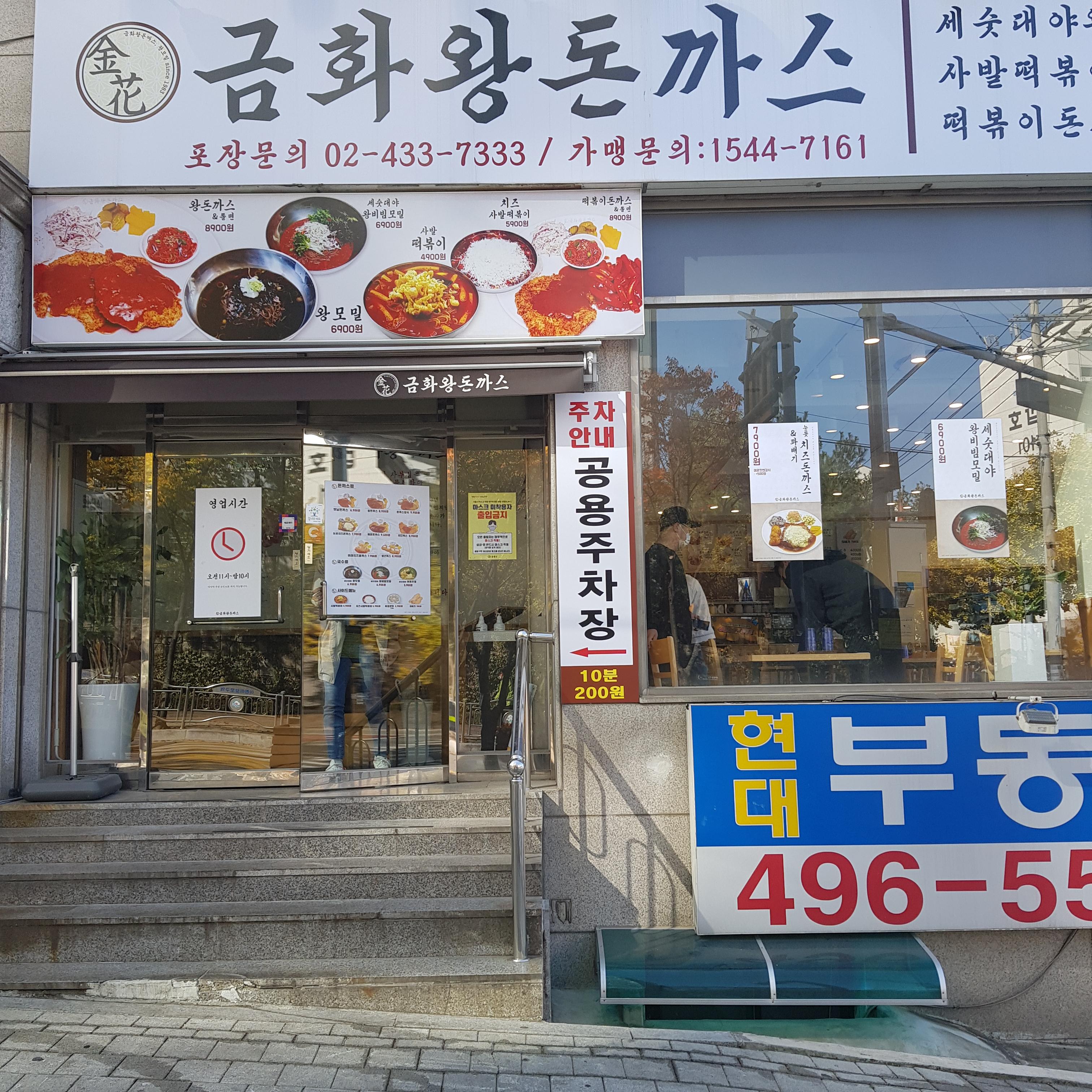  용마산역 2번출구 금화왕돈까스 맛집 솔직 리뷰!!!