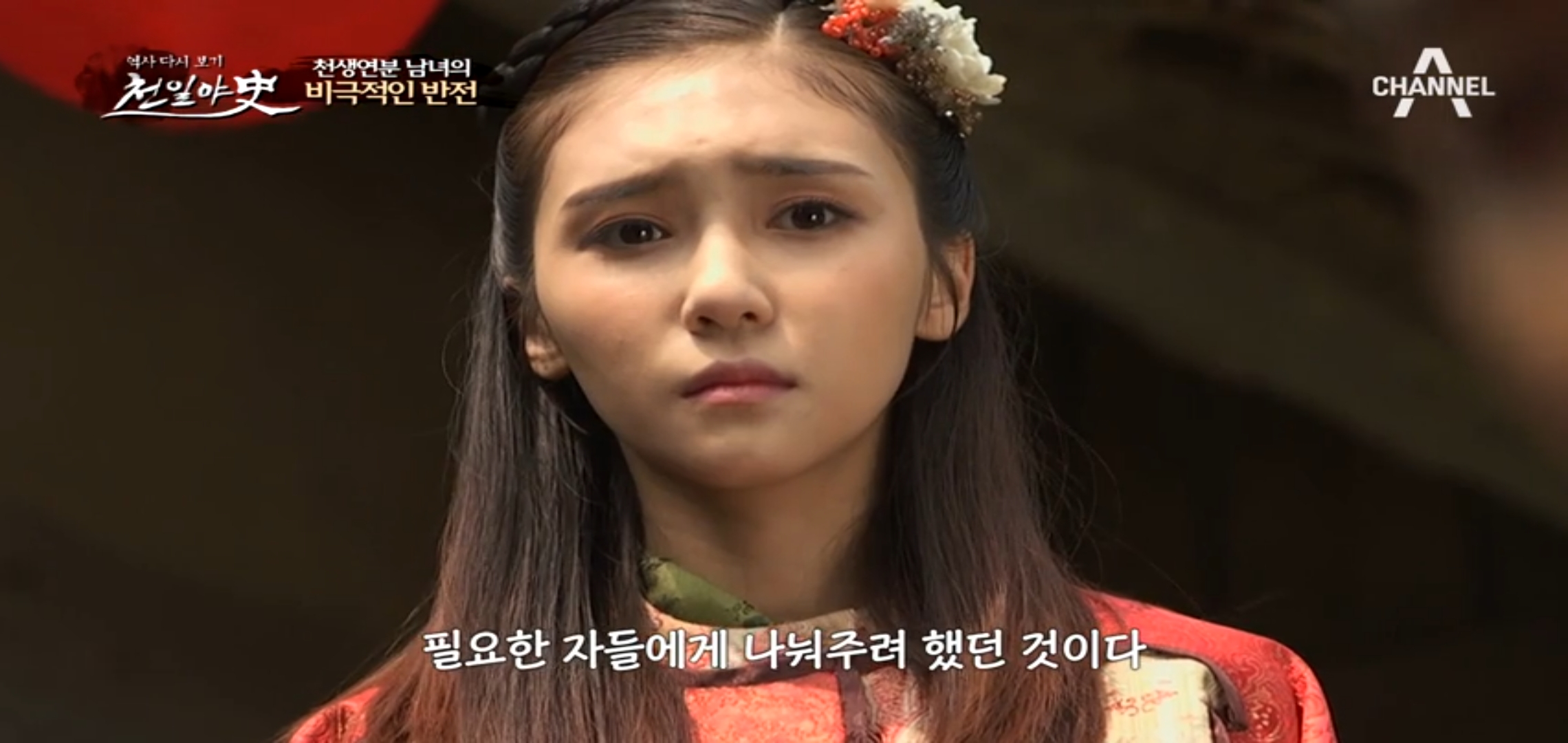  천일야사 138회 황희의 위험한 소문 조선을 홀린 영물 구미호 오종석 계승현 면류관의무게 원보거 이주호 을불 송도원