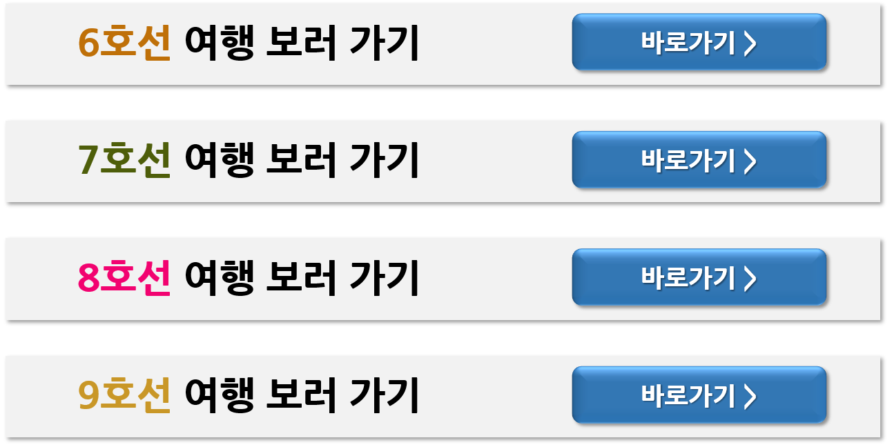 서울 지하철 1호선 여행 추천 코스