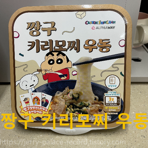  [GS편의점] 짱구 키리모찌 우동 그 맛은?!!!