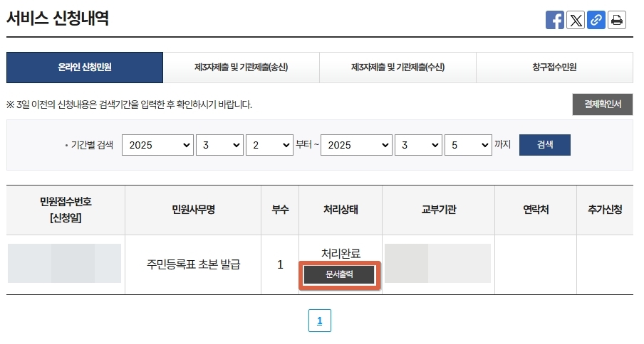 서비스-신청내역